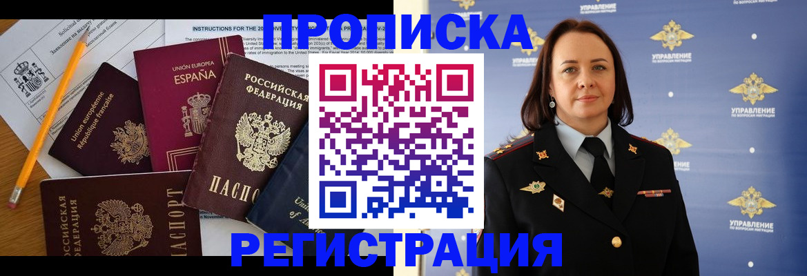 прописка гарантия в Улан-Удэ