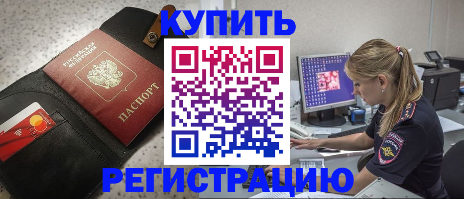 прописка иностранных граждан в Улан-Удэ