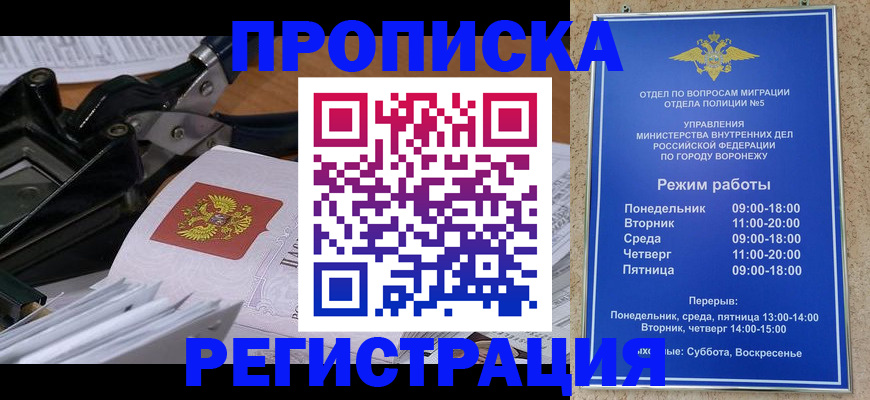 прописка законно в Улан-Удэ