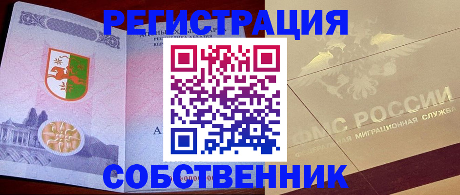 прописка для школы в Улан-Удэ