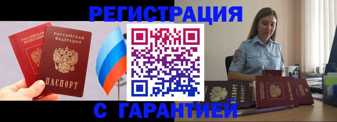 временная регистрация в квартире в Улан-Удэ