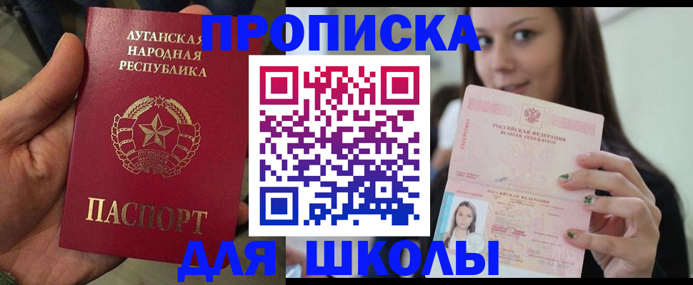 прописка ребенка в Улан-Удэ