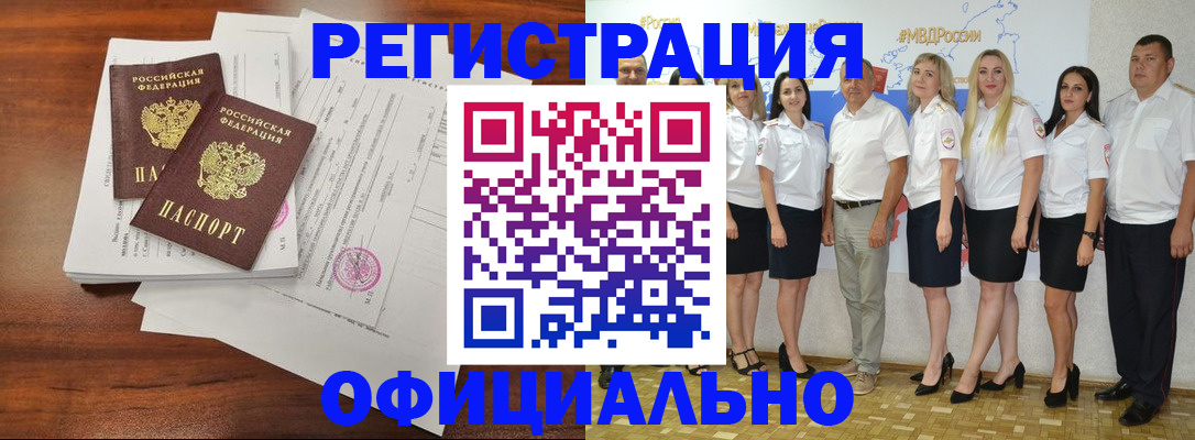 временная регистрация надежно в Улан-Удэ